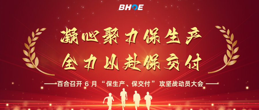 JAll Employees Tackle Challenges to Achieve Great Results | Uniting Our Efforts to Ensure Production, Going All Out to Secure Delivery